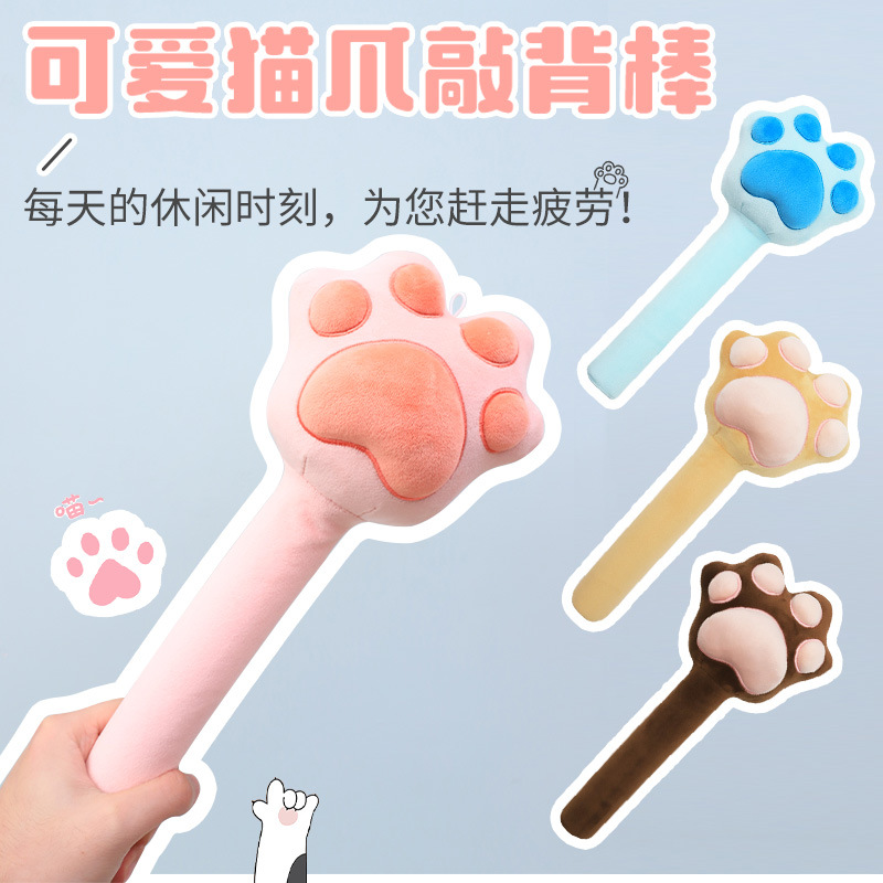 卡通可爱猫爪按摩捶敲敲乐 康乐屋捶背敲背棒创意毛绒玩具批发