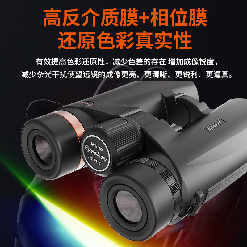 The Aiski New View of the Sky 12X50HD high-definition binoculars are selling well in the live stream of seeking bees. The binoculars are nitrogen-filled and waterproof Application Scenario
