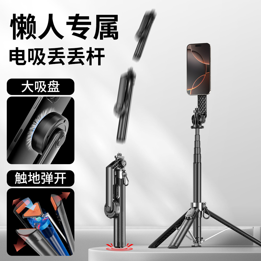 新品P62电吸自拍杆磁吸通用手机直播落地支架防抖旅游拍摄丢丢杆