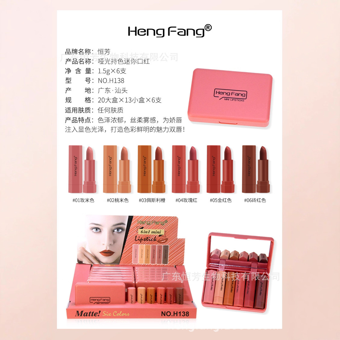 Hengfang Matte Long-lasting Lipstick Set, Lip Gloss, cross-border export version, Lipstick. Take a mirror with you when you go out to touch up your makeup Application Scenario