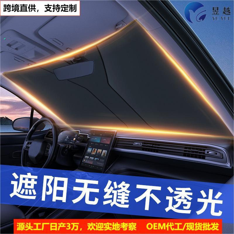 汽车遮阳挡前档风玻璃隔热防晒挡板车窗遮阳帘夏日窗帘车用遮阳伞