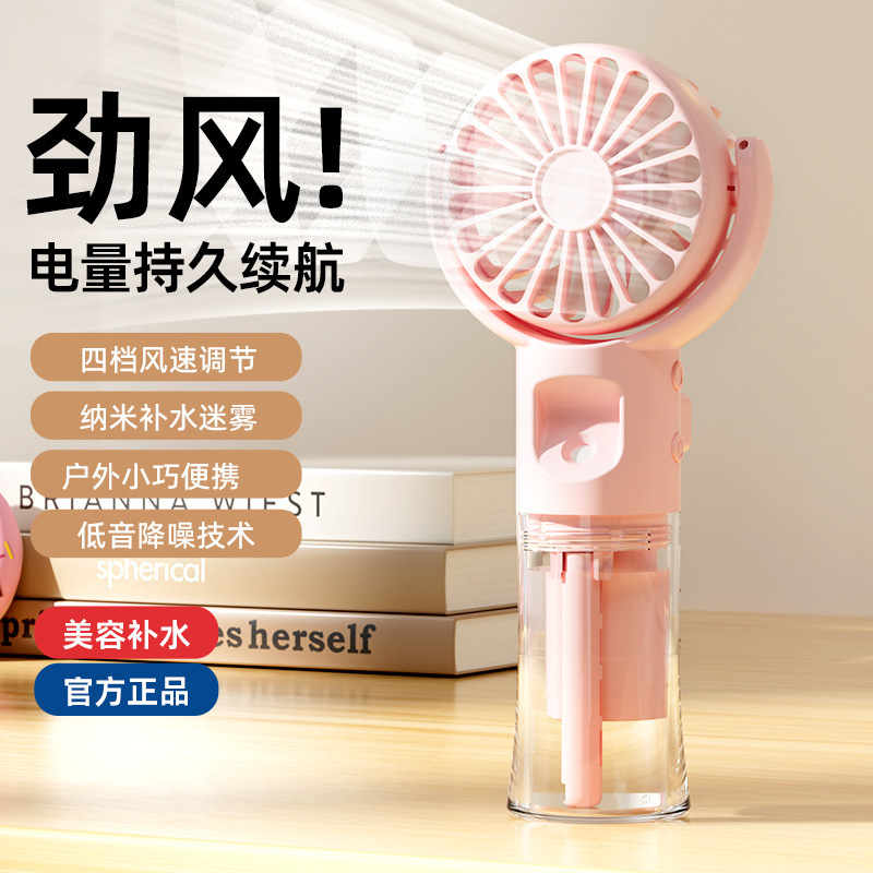 New handheld spray hydrating fan mini home desktop student outdoor portable usb small fan
