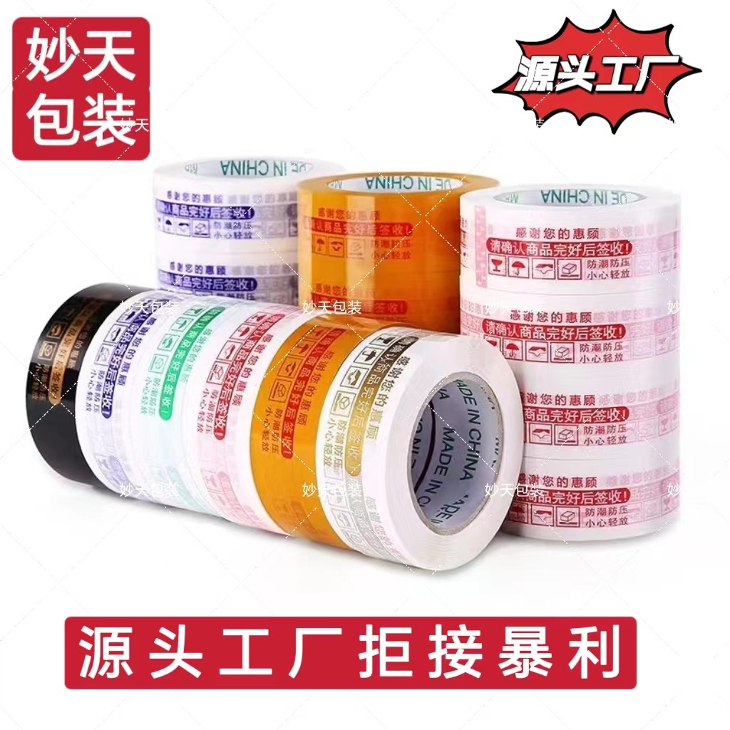 透明胶带快递打包封口胶警示语胶纸印字封箱胶带整箱胶纸大量批