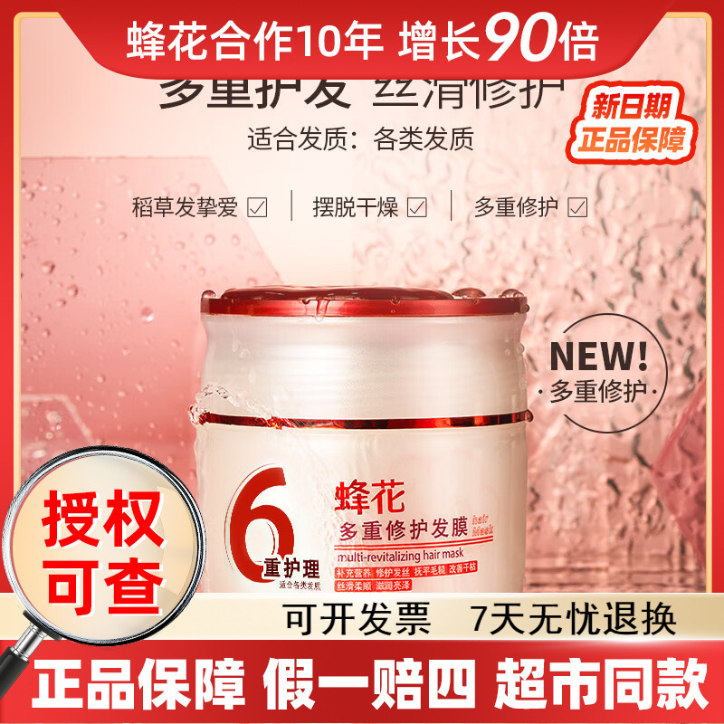 蜂花多重修护发膜360g改善干枯毛躁滋养保湿柔顺润发精华批发代发