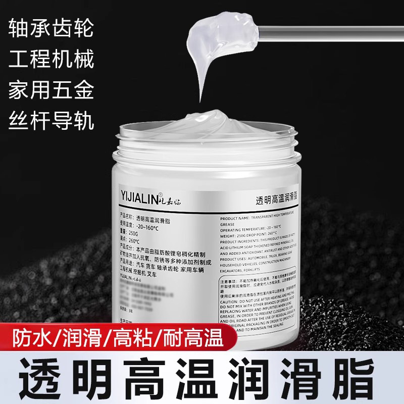 透明高温润滑脂黄油防水耐高温轴承齿轮机械汽车天窗车门牛油250g