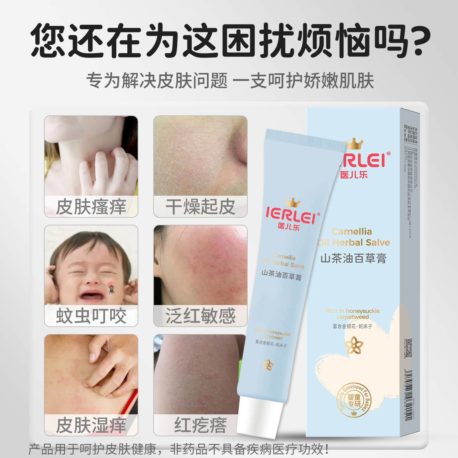 ierLeI医儿乐山茶花百草膏舒适退痒修护锁水晒后舒敏保湿养肤批发产品图