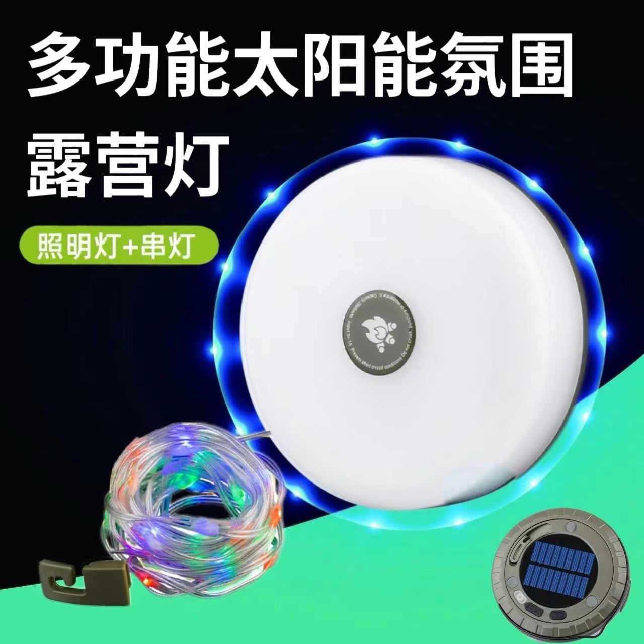 跨境新款太阳能户外照明露营灯卷尺收纳LED野营灯串帐篷应急氛围
