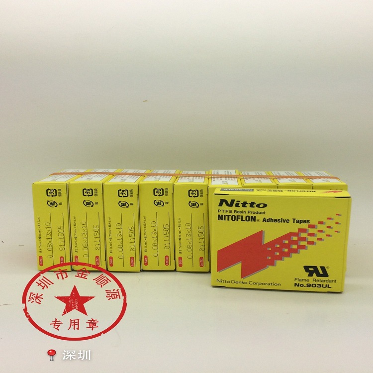 903UL日东胶布0.08*13*10新包装日东电工产品可靠