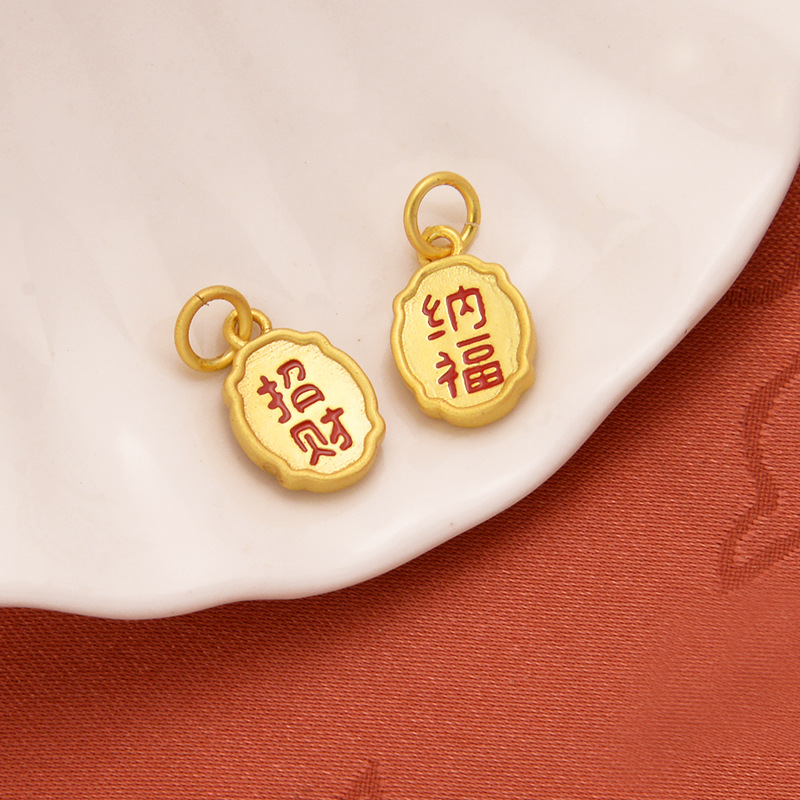 强保色沙金配件diy饰品古法金滴油招财纳福吊坠手链手绳项链挂件细节图