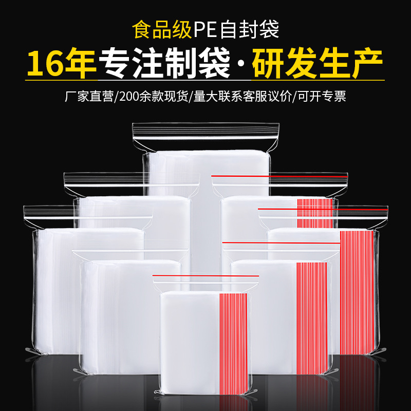 塑料包装密封袋加厚PE自封袋食品包装袋透明防尘自封收纳袋批发