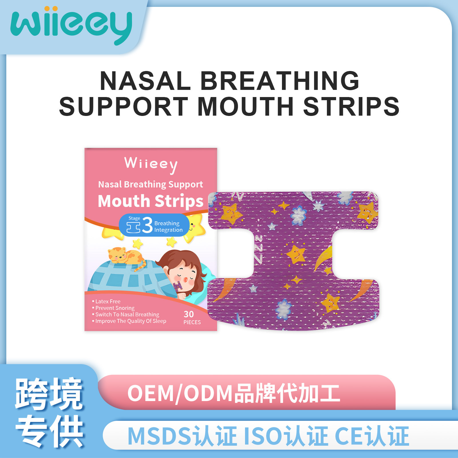WIIEEY儿童睡眠贴儿童止鼾贴换气纠正贴睡觉防张嘴封口贴