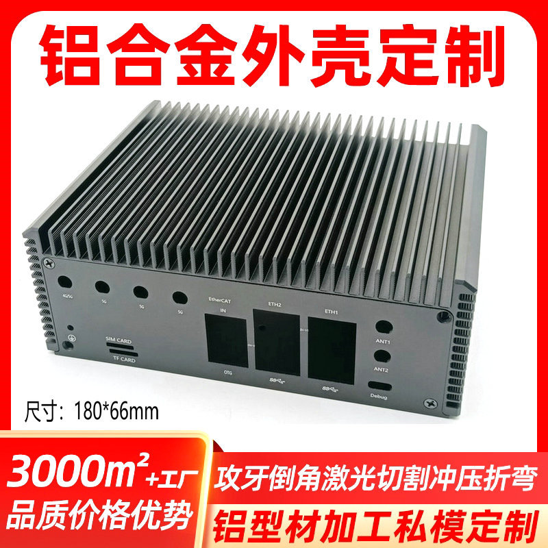 Fanless computer host aluminum shell, 4G/5G network communication equipment terminal aluminum profile shell CNC machining and hole opening full figure