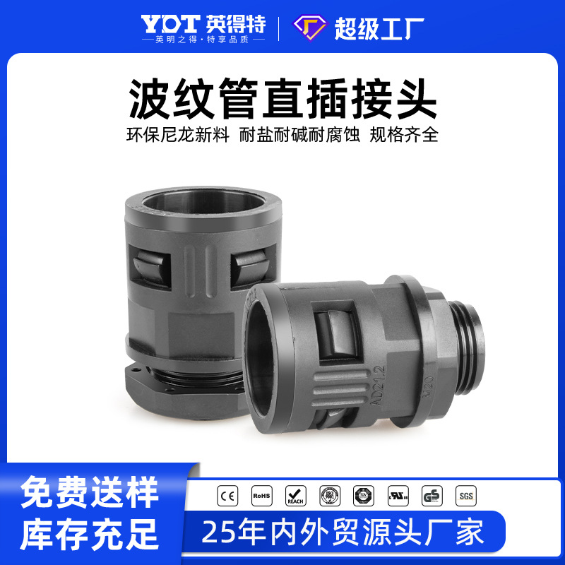 Plastic corrugated pipe joint quick straight insertion joint M/PG/G threaded threading flexible hose PA66 nylon straight connection joint full figure