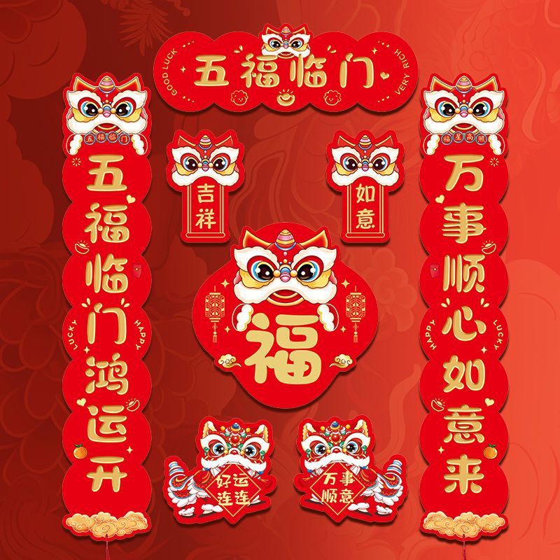 年货福字/福字/春节/年画/春联对联产品图