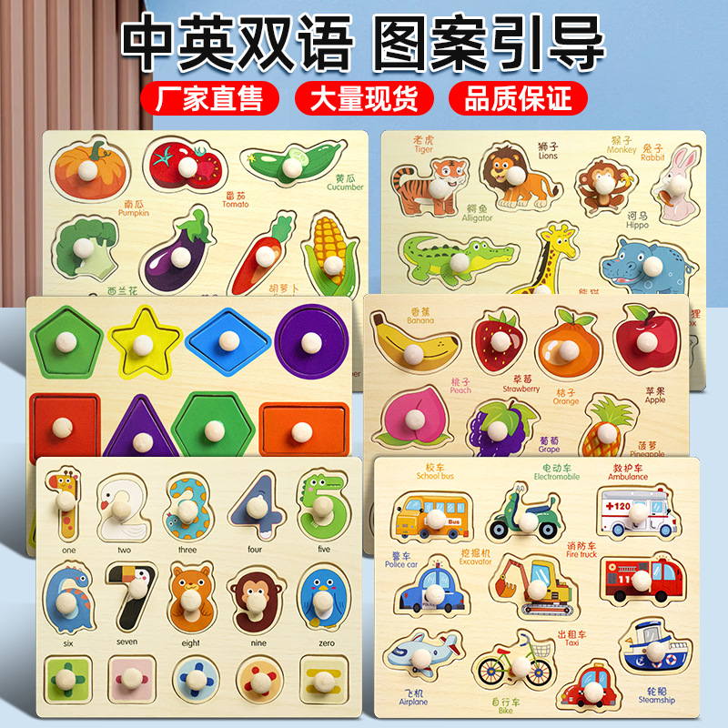 Bilingual (Chinese and English) pattern-guided wooden jigsaw puzzle toy bean-making board, children's jigsaw puzzle bean-making