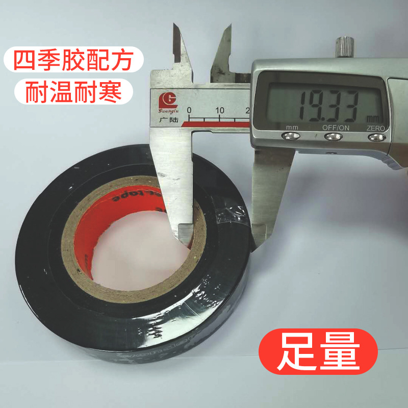 Wind PVC electrical tape insulating nine-headed bird, cold and heat resistant, good ductility, large quantity discount, available in stock for wires Specification image