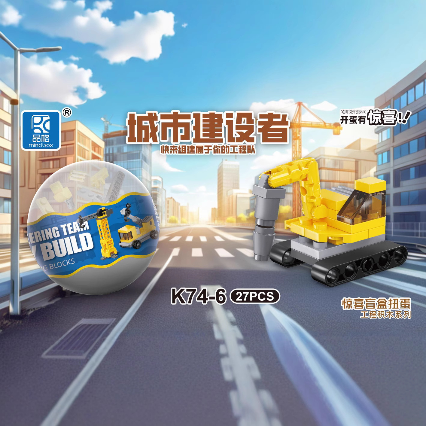 Cross-border K74A Children's Educational Gumball Project Team, urban construction excavator, small particle building blocks, blind box toys Application Scenario