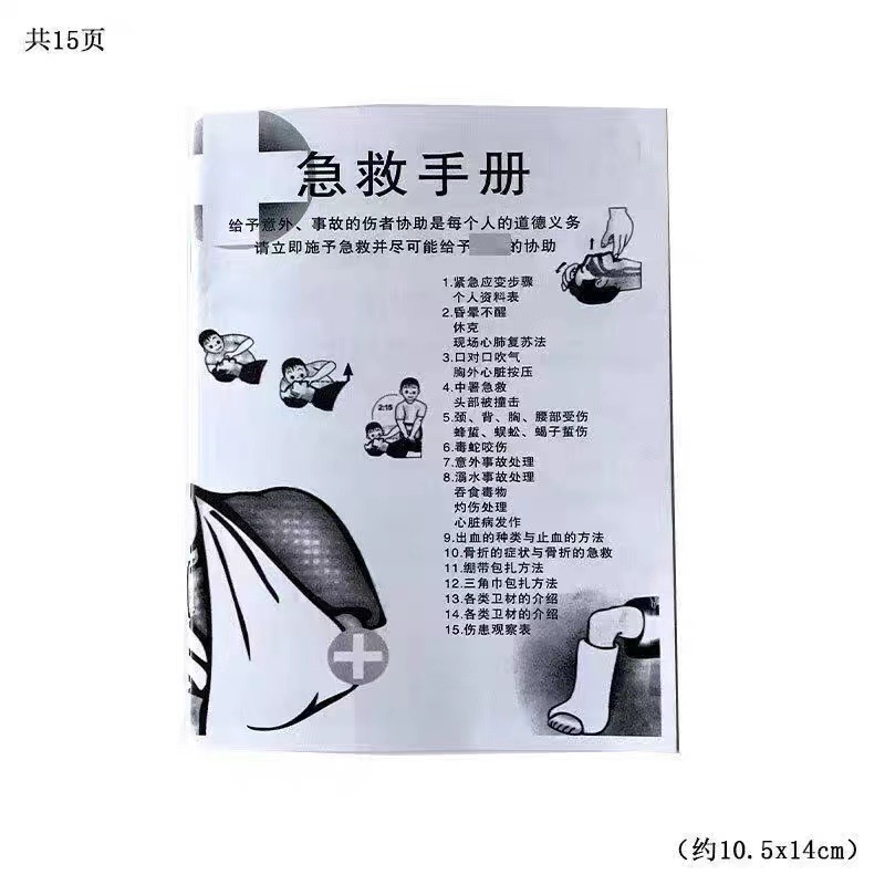 Chinese first aid manual notebook, emergency safety knowledge manual, first aid kit accessories, first aid box accessories manual wholesale Specification drawing