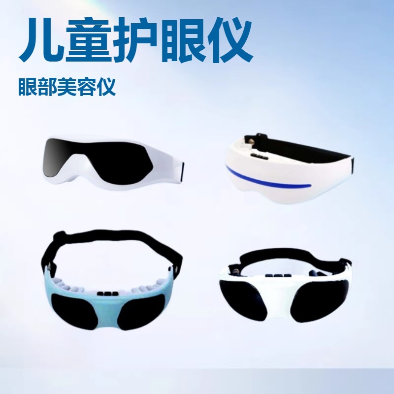 新款智能眼部批发按摩仪会销礼品按摩 护眼仪 震动磁性眼部按摩器