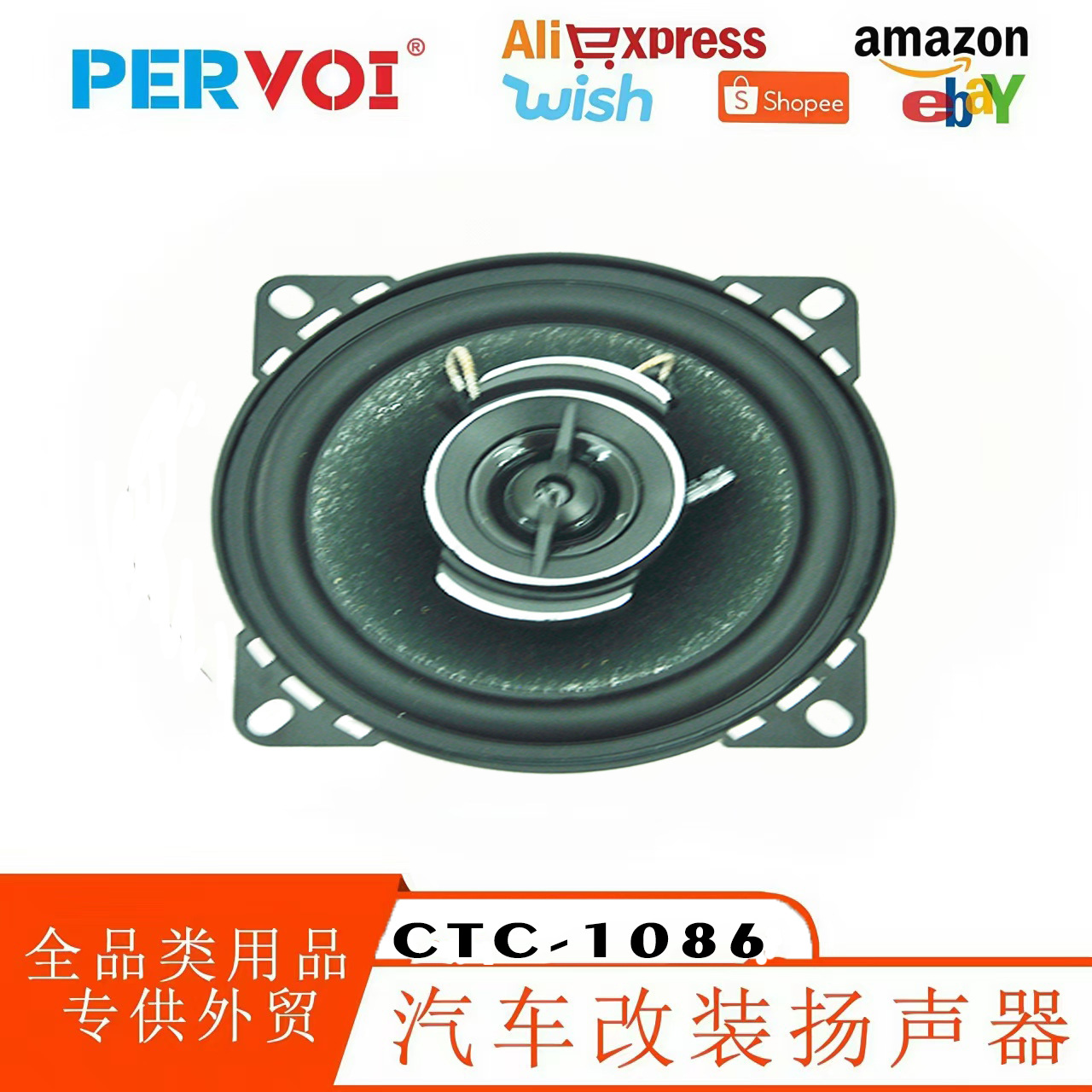 佩沃跨境车载同轴喇叭蓝牙免提小车通用音响全频多媒体铝制扬声器