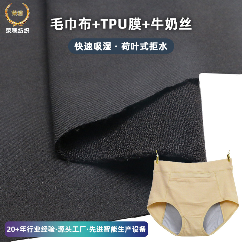 牛奶丝毛巾布TPU膜内裤 柔软透气舒适亲肤抗菌