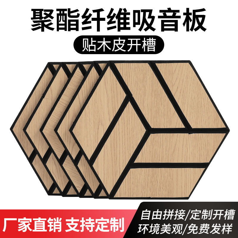 跨境聚酯纤维吸音板木纹开槽六边形会议室琴房墙面装饰自粘墙贴细节图