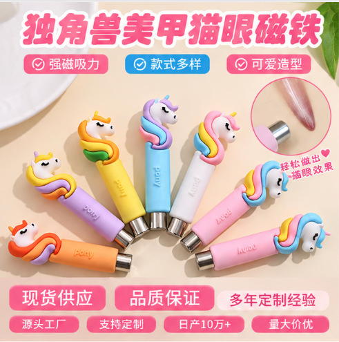 Cat's eye magnet, nail polish magnet, nail polish glue magnet, cat's eye glue magnetic tool, unicorn-shaped nail polish tool batch Specification image