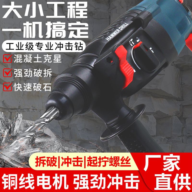 Round-handle electric hammer, high-power concrete three-in-one impact hammer, three-purpose 26 light plug-in electric hammer manufacturer details Picture