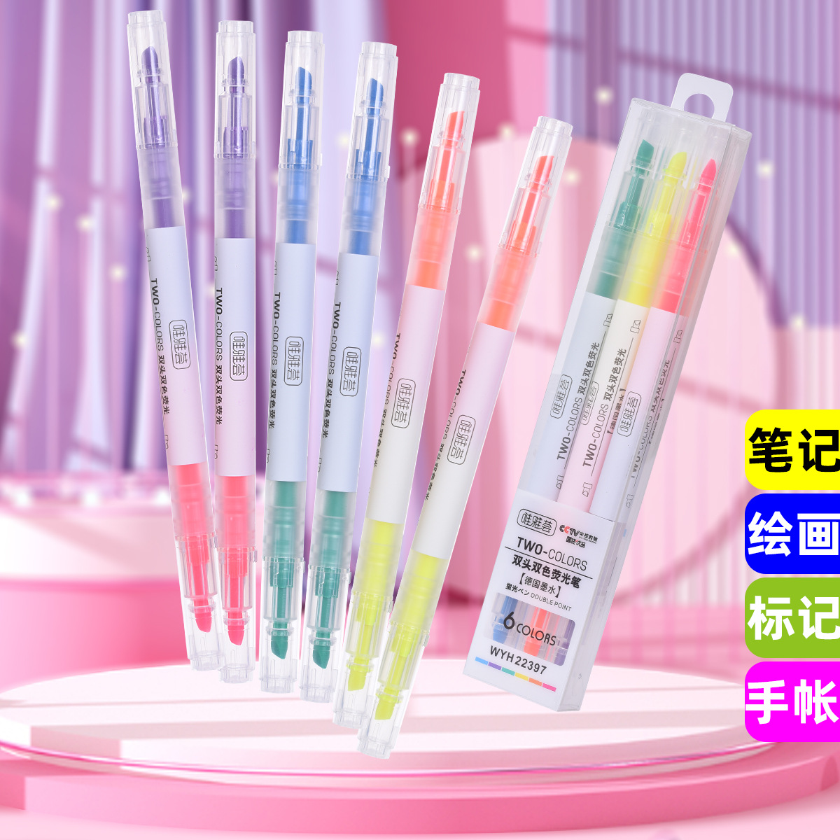 Weiya CAI 22397 dual-head dual-color Highlighter pen, key point marker pen, note-taking and journal-making pen, multi-color highlighter pen