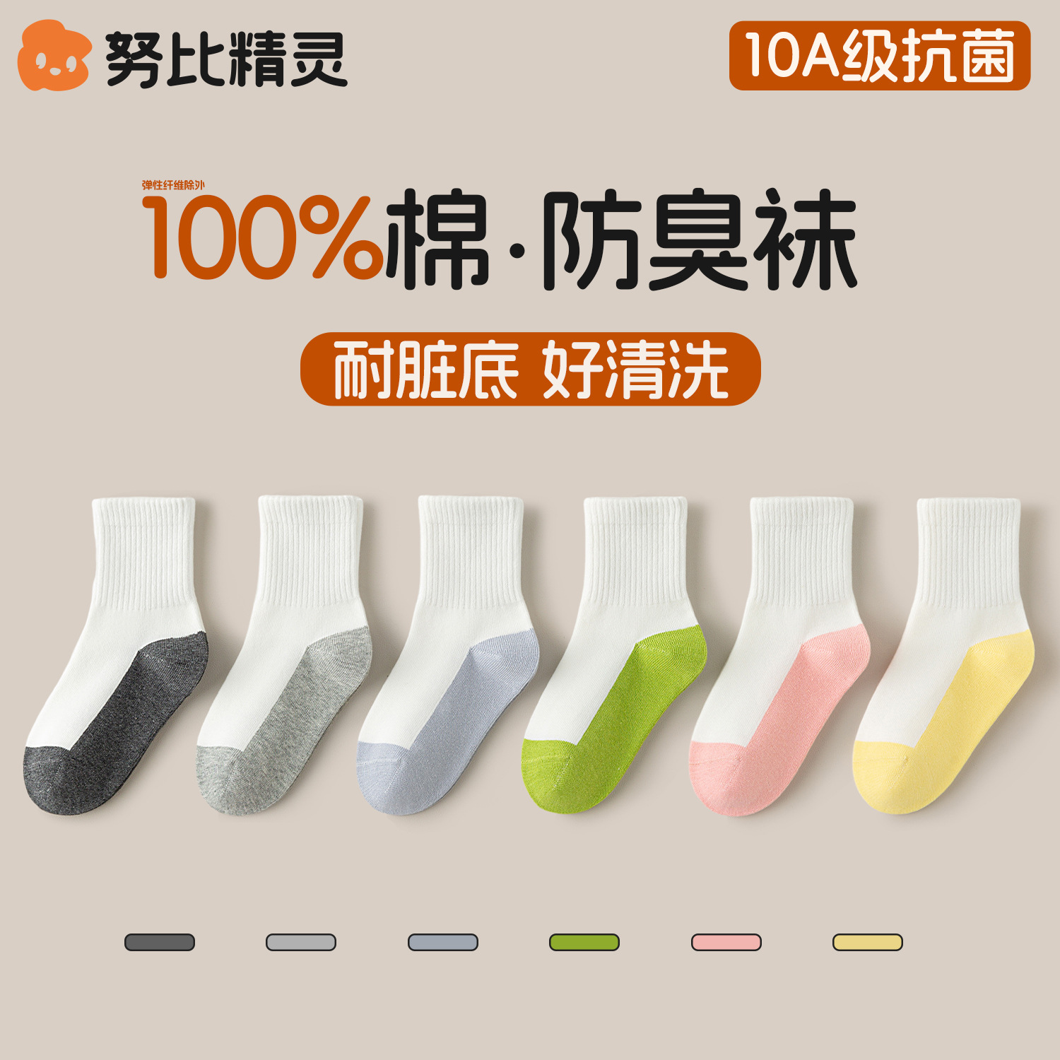 儿童袜子男童女童100%纯棉a类防臭吸汗秋季无骨耐脏中筒学生白袜