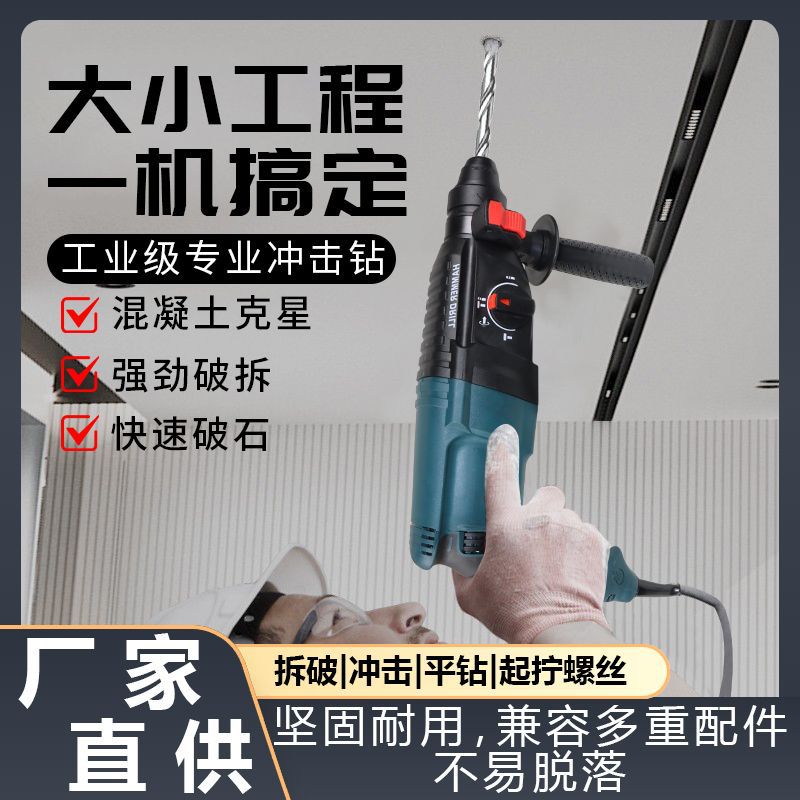 Round-handle electric hammer, high-power concrete three-in-one impact hammer, three-purpose 26 light plug-in electric hammer manufacturer Specification drawing