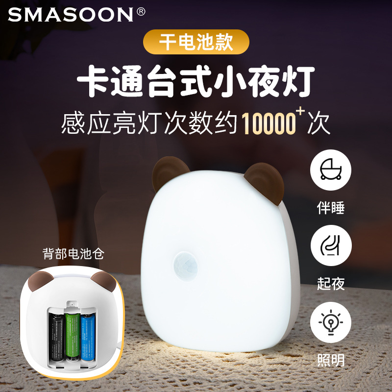Wholesale export of battery-powered smart cartoon human body sensor night light for baby feeding, eye protection, weak light bedroom sleep light