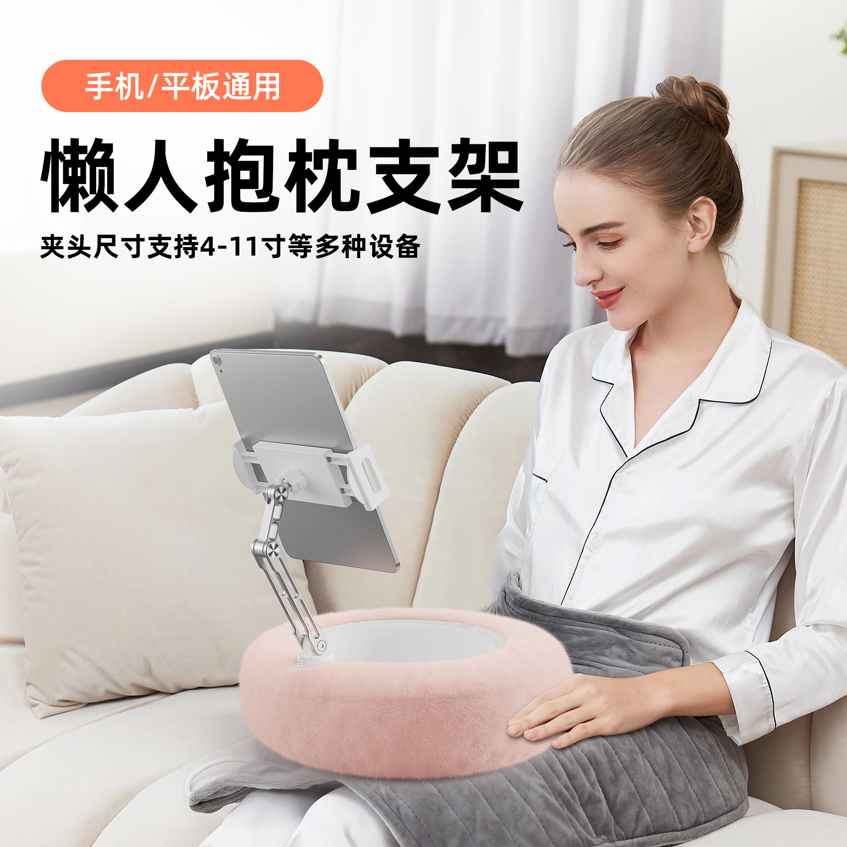 毛绒抱枕支架适用ipad平板电脑通用懒人直播沙发被窝追剧手机支架