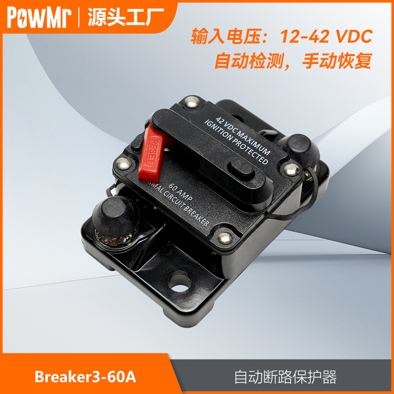 汽车自恢复保险胆可复式断路器自动开关保护器50A-300A厂家直销