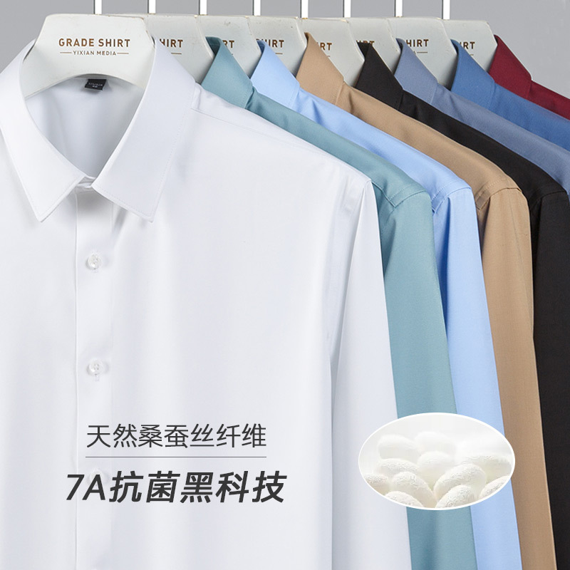 7A抗菌桑蚕丝衬衫男长袖商务休闲白衬衫男竹纤维抗皱免烫男士衬衣