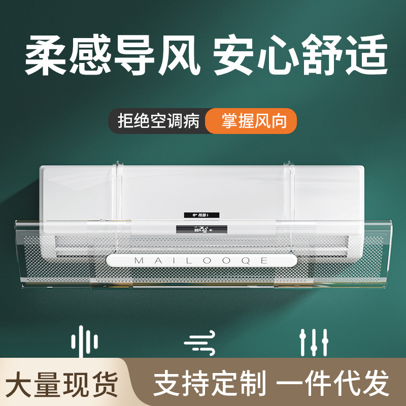 Transparent air deflector for air conditioning, adjustable PET air conditioning deflector, anti-direct blowing accessories for postpartum infants and toddlers