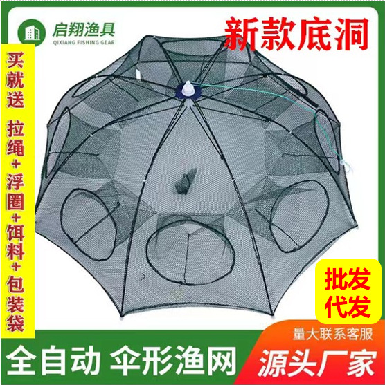 厂家批发自动伞笼折叠虾笼捕鱼网伞网搬网渔网手抛网鱼笼鱼护渔具