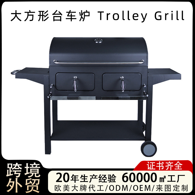 大方形台车炉Trolley Grill烧烤炉烧烤架子烤炉烧烤架