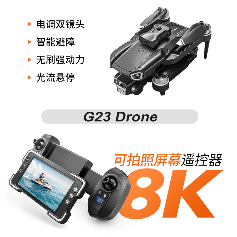 新款G23无人机自带独立显示屏幕航拍高清遥控飞机四轴飞行器产品图