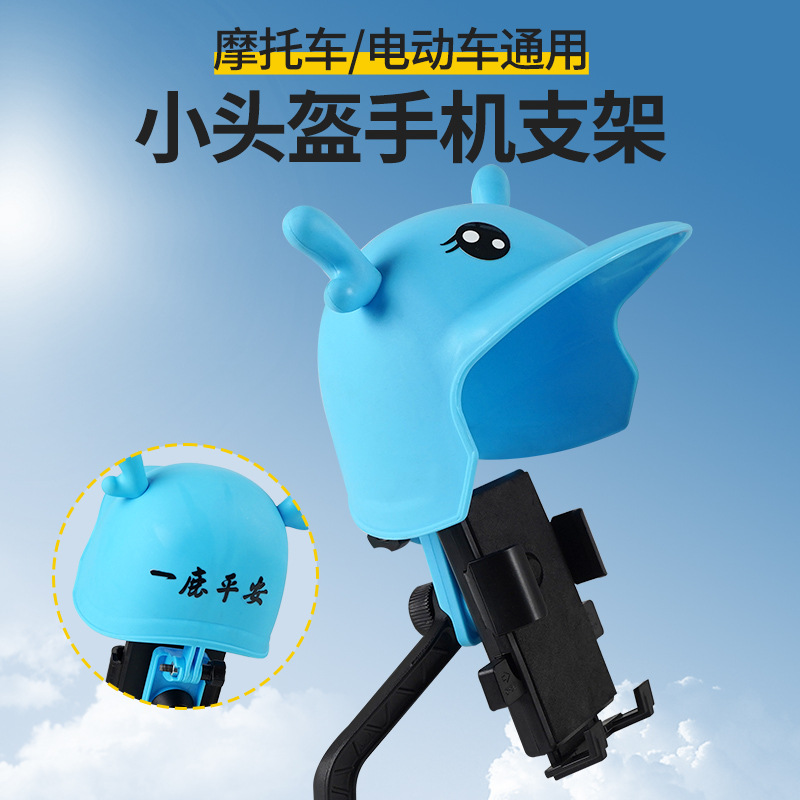 新款骑行自行车摩托车头盔手机支架遮阳防晒防雨电动车导航支架产品图