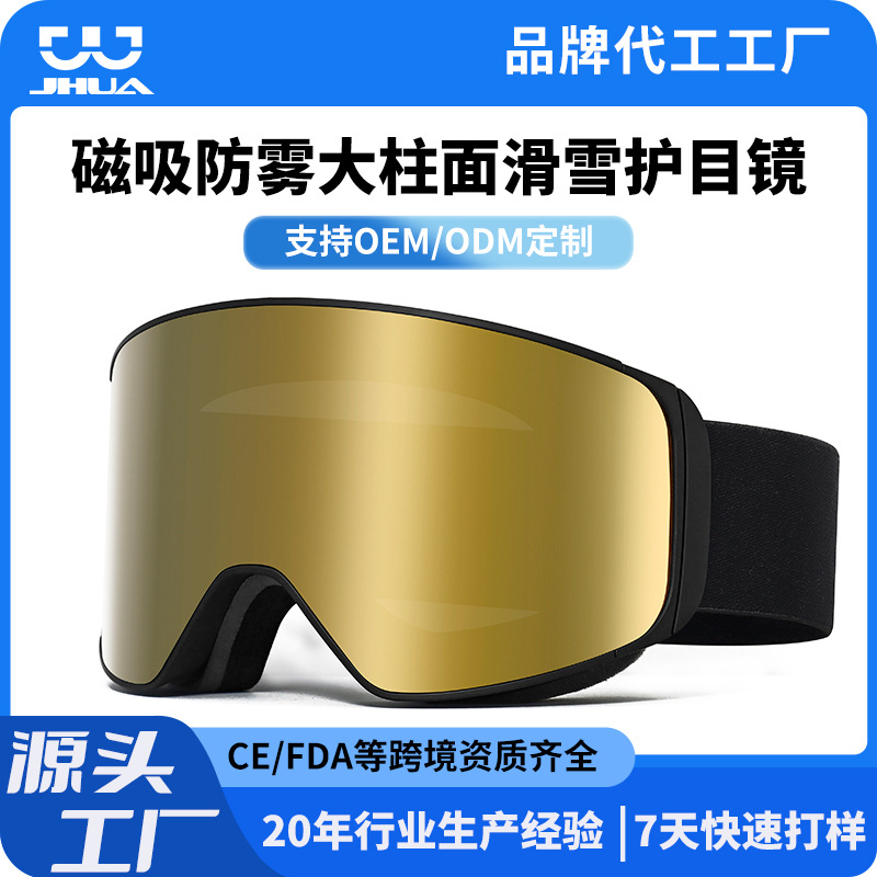 【BERTON OUTDOOR】滑雪镜定制双层防雾磁吸滑雪眼镜防风沙可卡近视滑雪护目镜定制