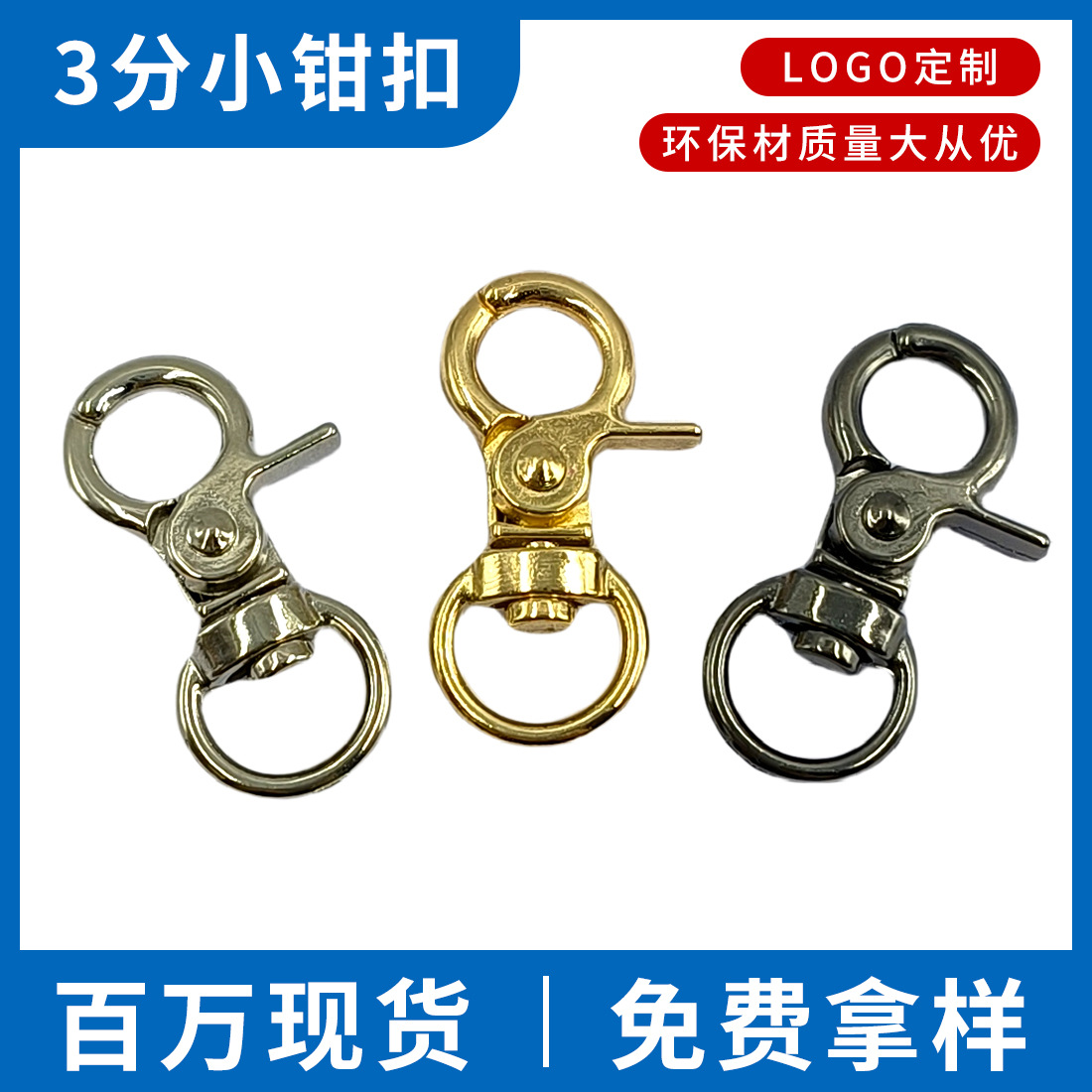 In stock: 3-cent electroplated black small clamp buckle, open bag mini crab buckle, zinc alloy key, round tail dog buckle full figure