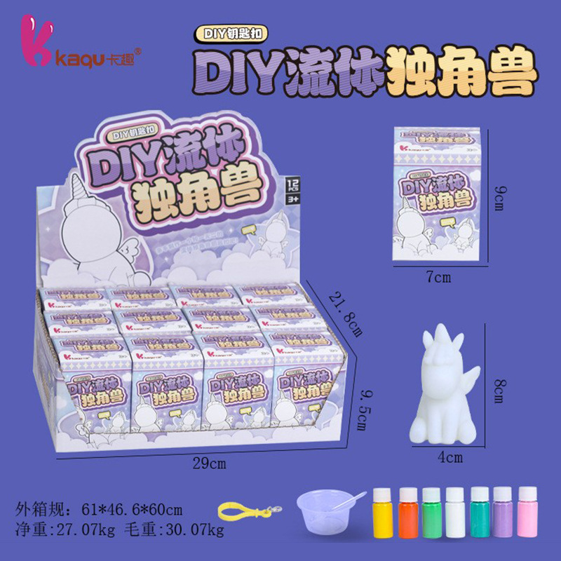 手工diy独角兽钥匙扣色彩搭配流体熊白胚网红挂件礼物地摊批发