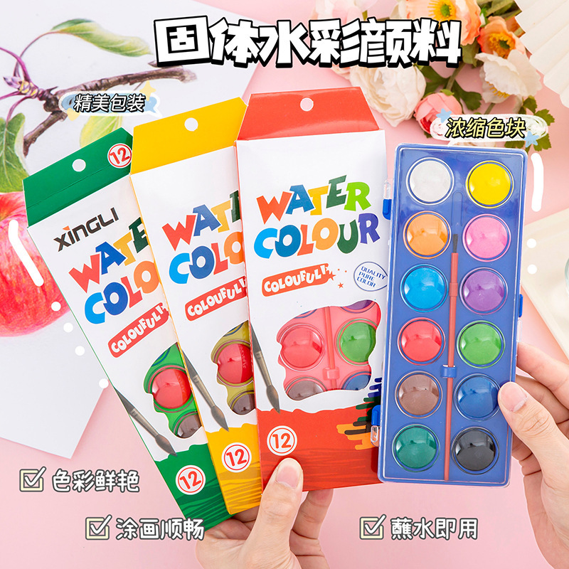 16色固体水彩颜料美术生专用便携盒装水彩套装颜料色彩饱满水彩