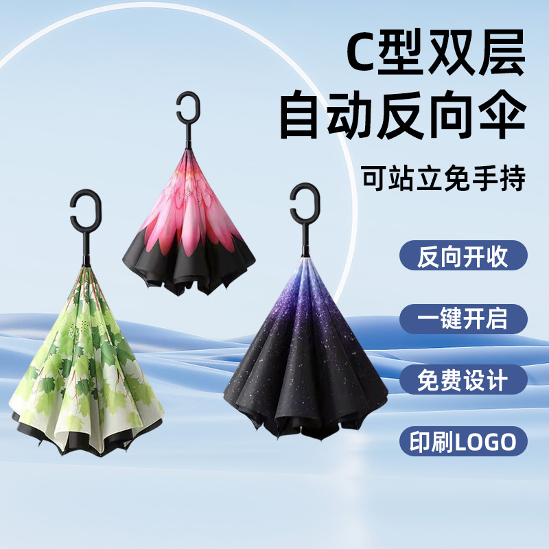 源头厂家汽车反向伞睛雨伞两用雨伞免持男女款可logo礼品广告伞