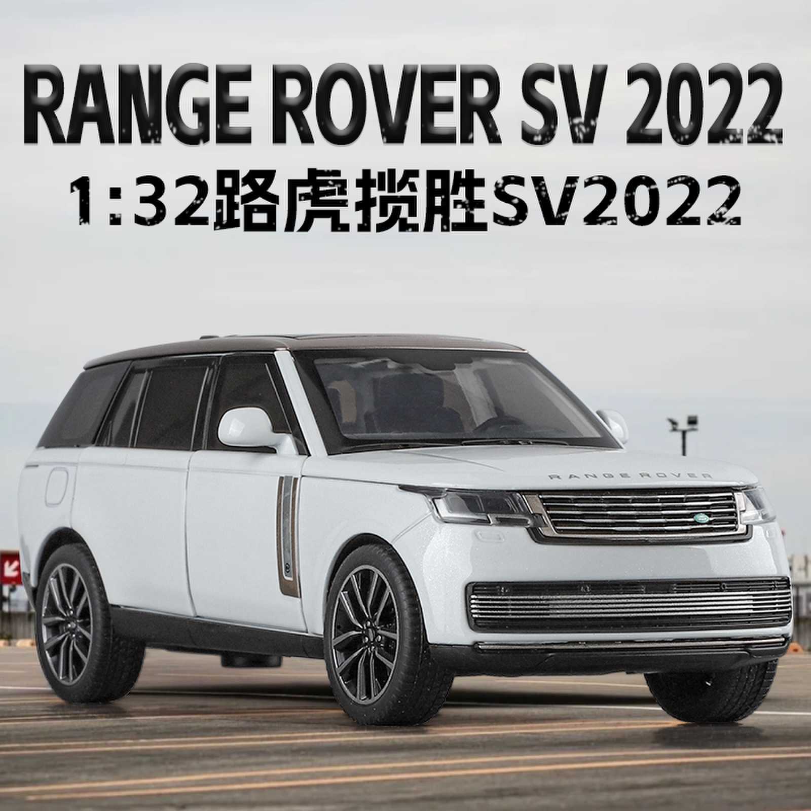 （盒装）1:32路虎揽胜SV2022款收藏儿童玩具合金SUV汽车模型摆件