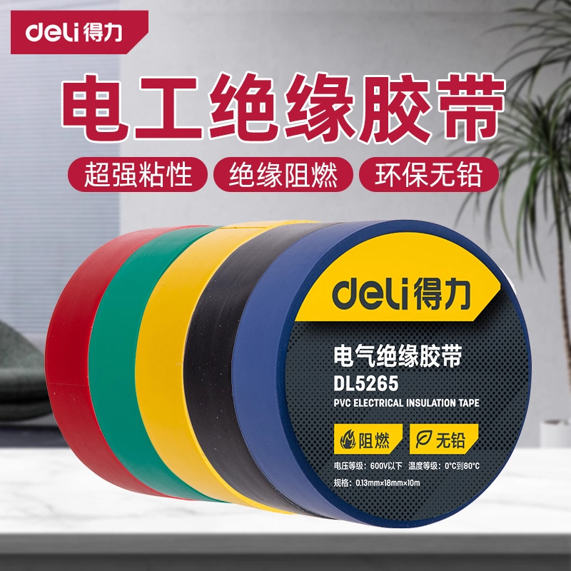 得力PVC电气绝缘胶带 电工防水胶布 耐寒耐磨抗老化阻燃批发