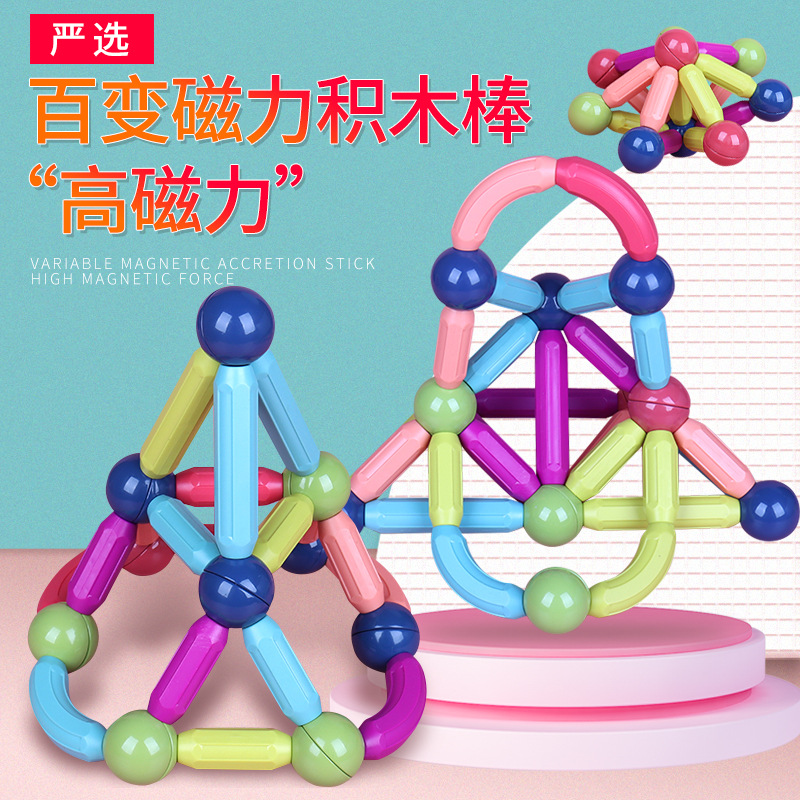 严选儿童磁力棒益智磁铁玩具早教智力开发百变造型磁性积木批发