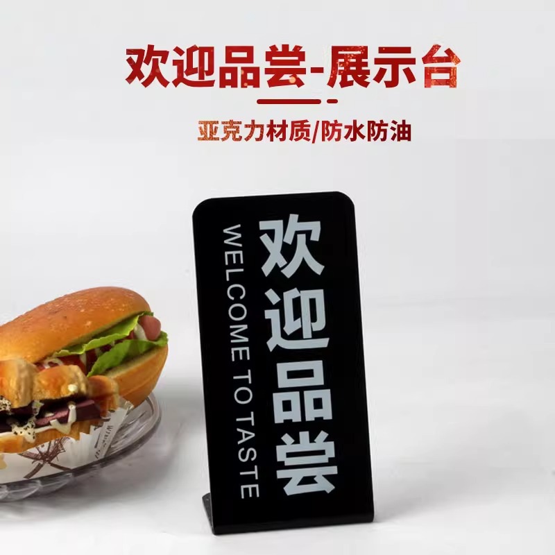 Customizable black acrylic signs for bakeries, welcome to taste signs, standing table signs for supermarket tasting prompts, dessert display stands, tasting explanations, supermarket food tasting notice decorations, and base signs for store catering prompts