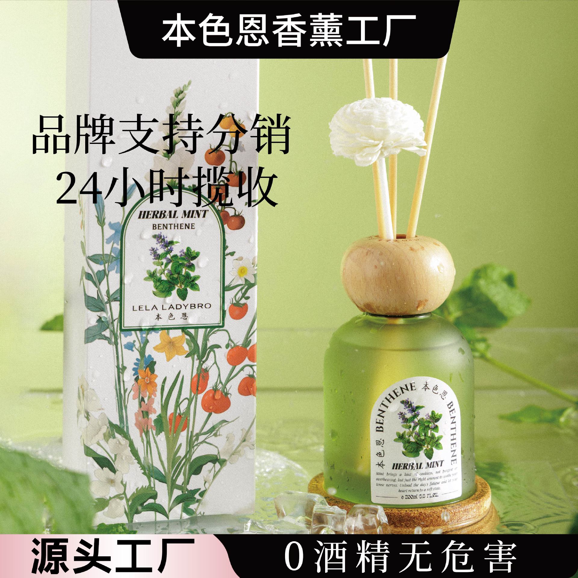 本色恩薄荷精油无火香薰香水家用室内持久高级去异味厕所分销